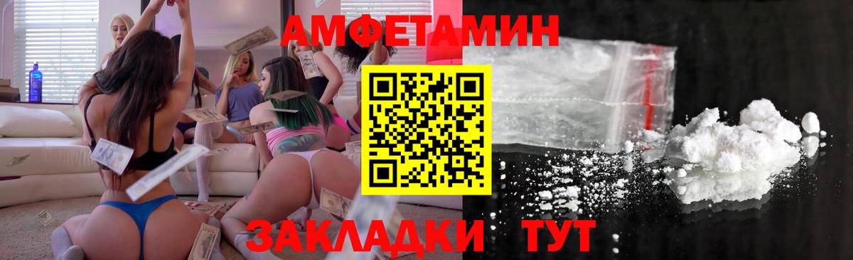 Amphetamine Розовый  АМФ  Гуково  Вход с VPN 