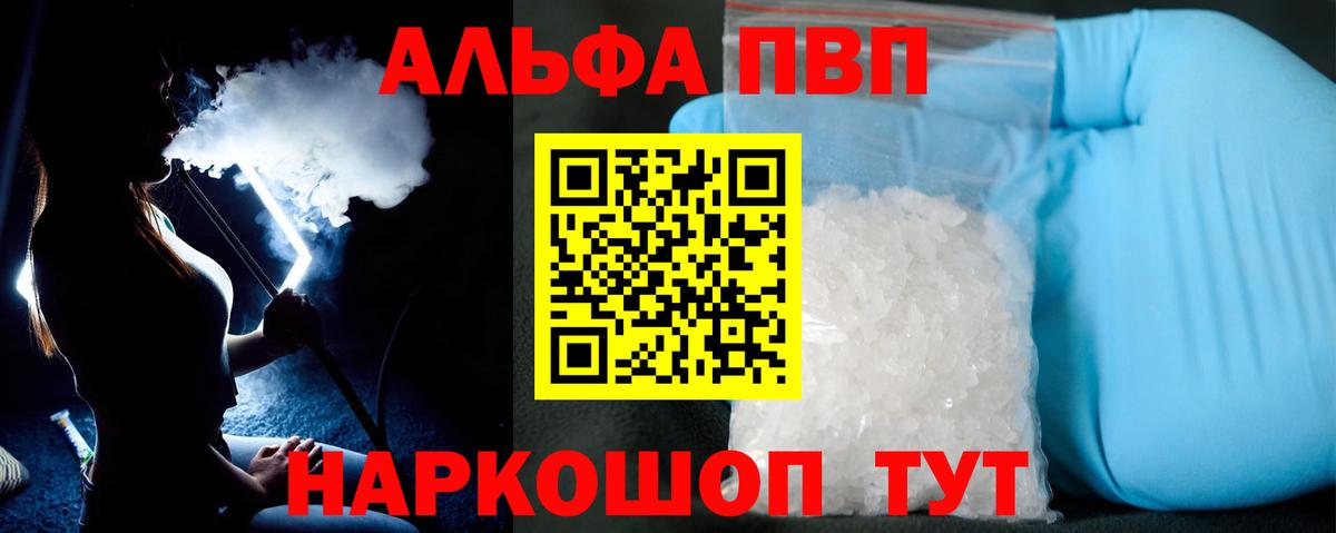 A PVP Соль Гуково