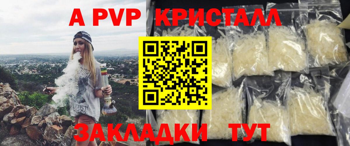 Гуково  A PVP крисы CK  Вход с VPN  A-PVP Соль 