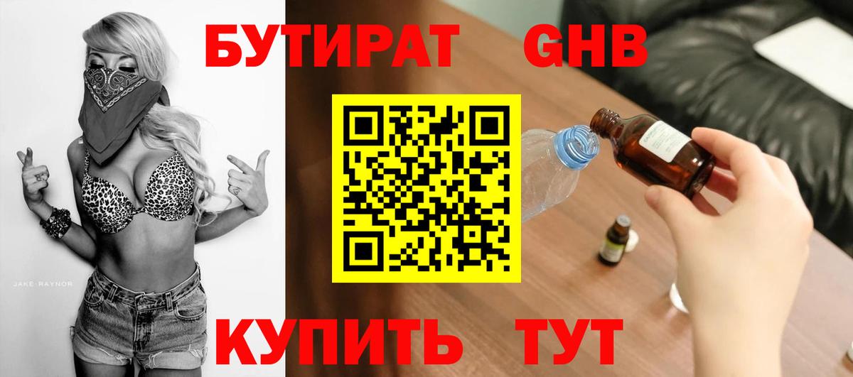 БУТИРАТ бутик Гуково
