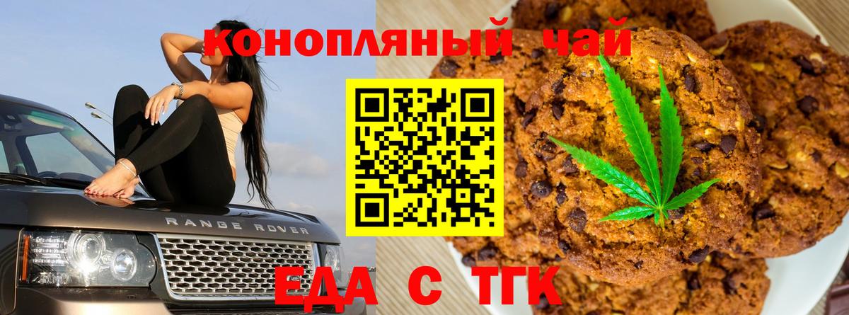 Печенье с ТГК конопля Гуково
