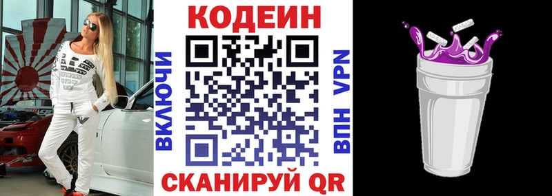 Кодеин Purple Drank  OMG ССЫЛКА  Гуково 