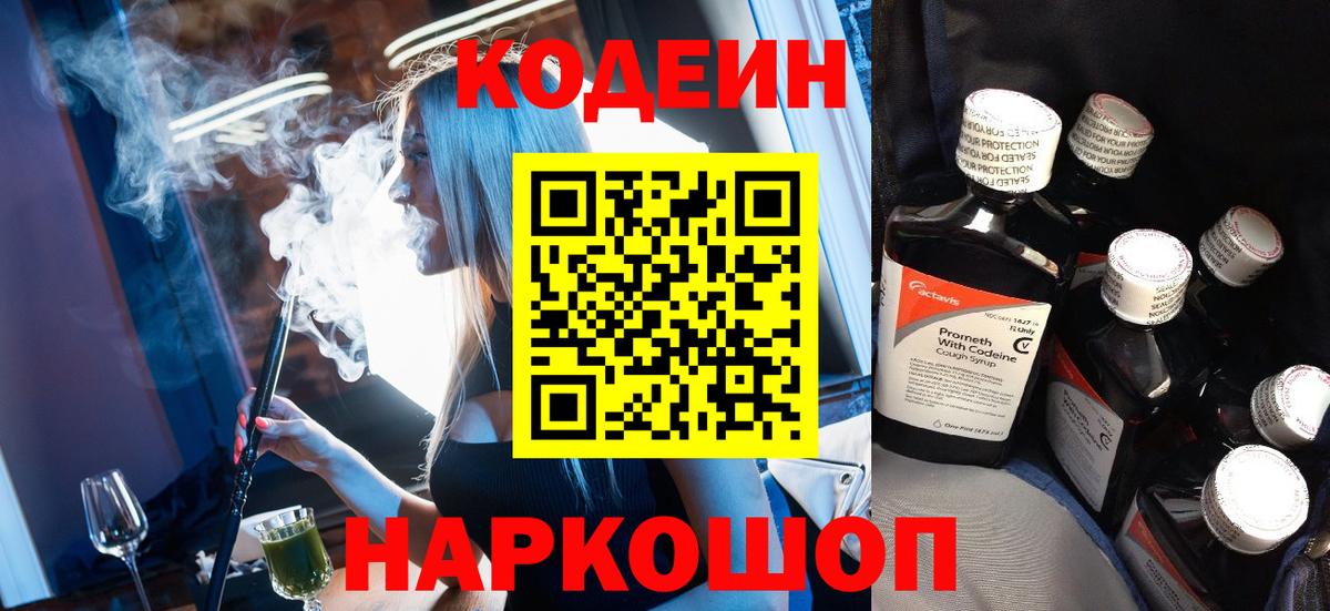 Кодеиновый сироп Lean напиток Lean (лин) Гуково