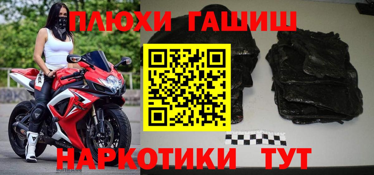 ГАШ гашик  ГАШИШ Ice-O-Lator  Вход с VPN  ГАШИШ  где можно купить наркотик  Гуково 