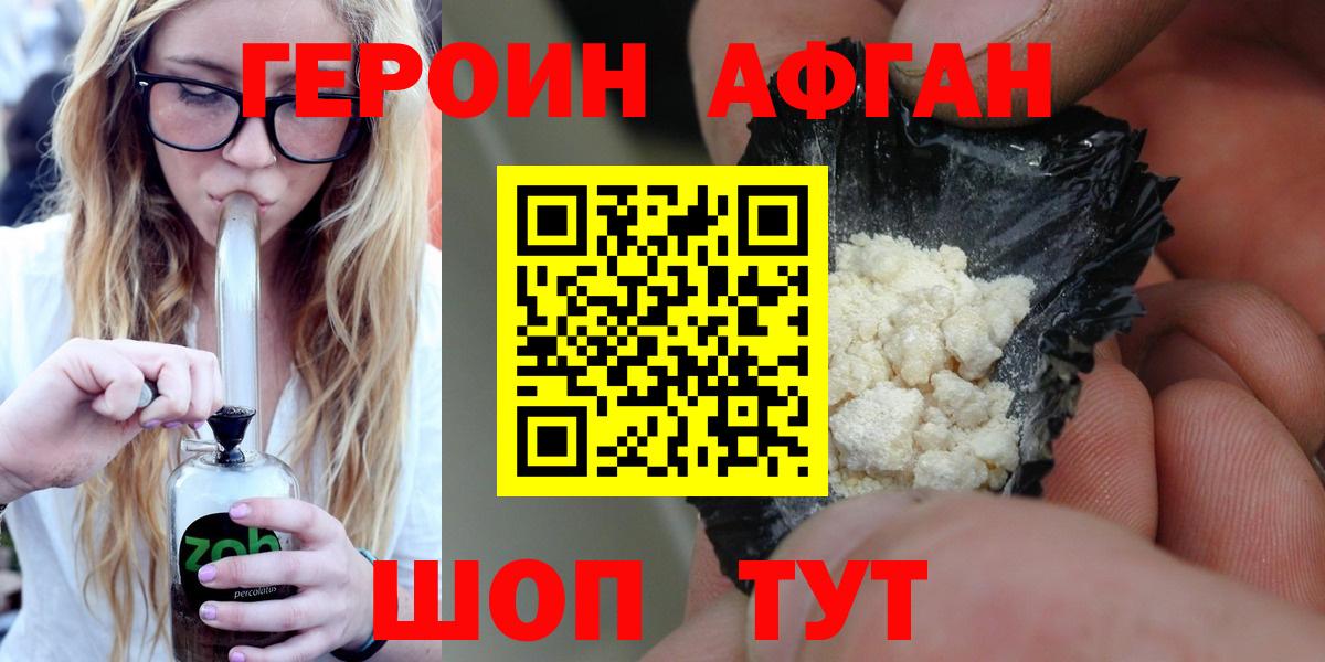 Героин Афган Гуково