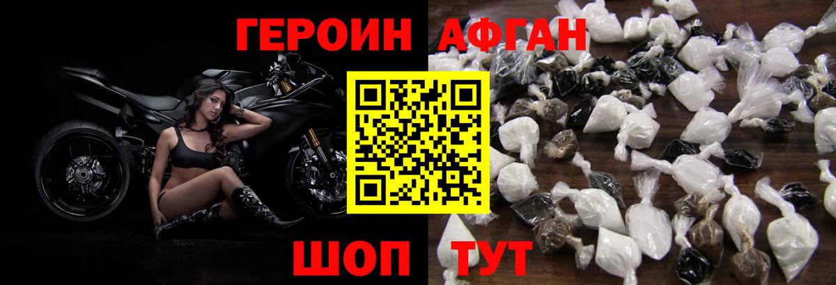 ГЕРОИН Афган  Вход с VPN  Гуково 
