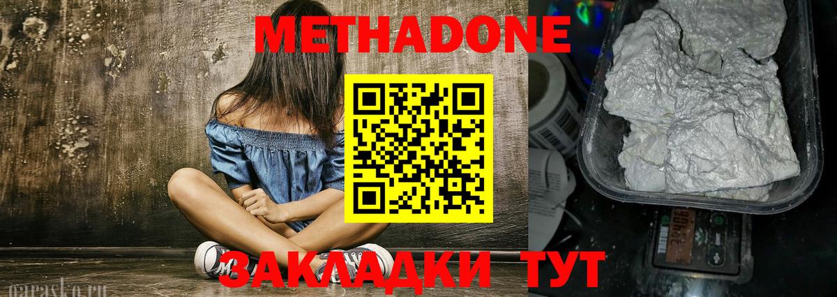 МЕТАДОН methadone Гуково